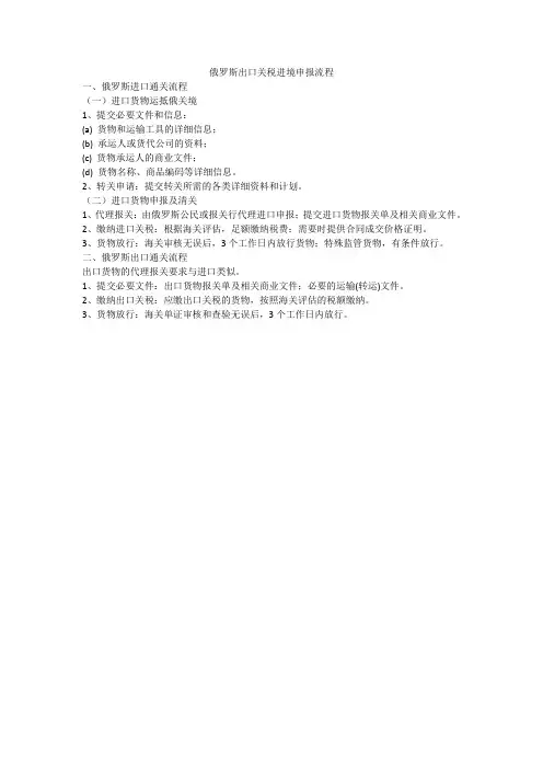 俄罗斯出口关税进境申报流程