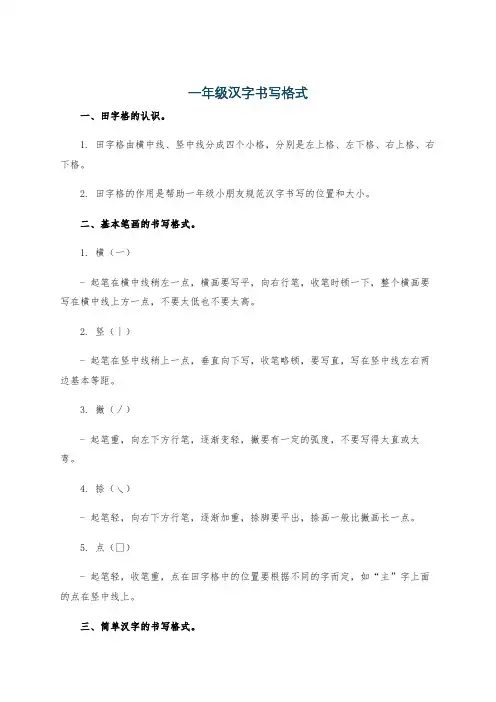 一年级汉字书写格式