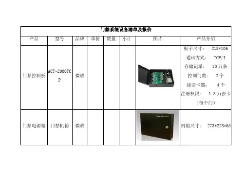 门禁系统设备清单及报价