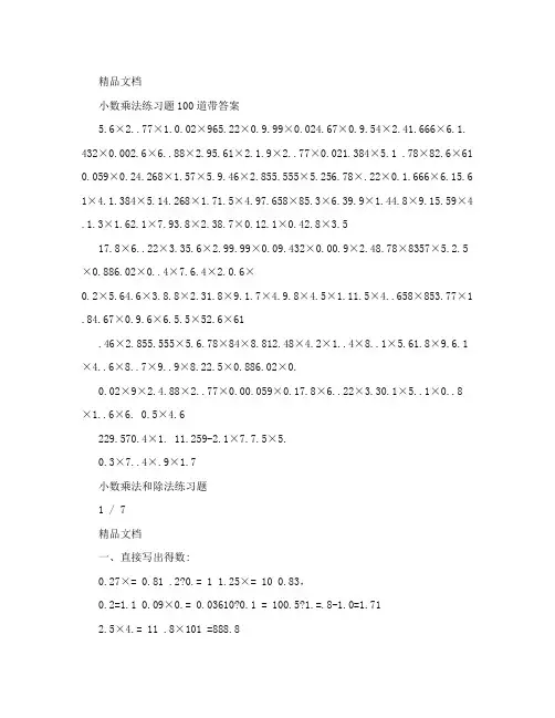 小数乘法练习题100道带答案