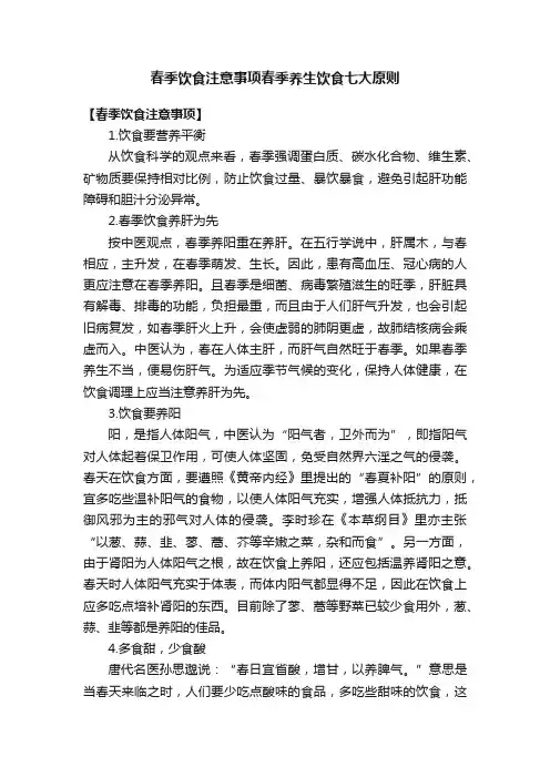 春季饮食注意事项春季养生饮食七大原则