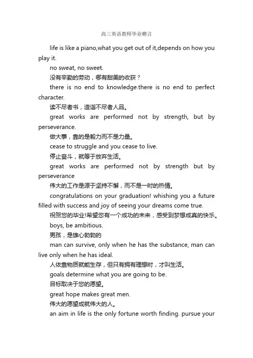 高三英语教师毕业赠言_毕业赠言_
