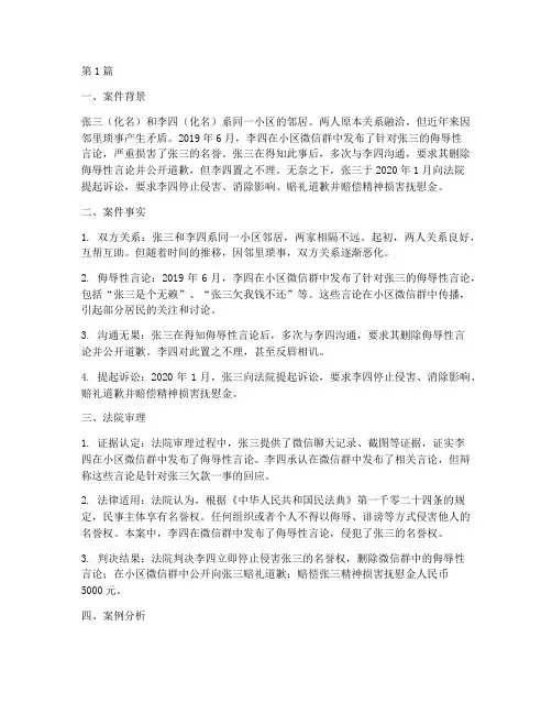 名誉损害的法律案例(3篇)