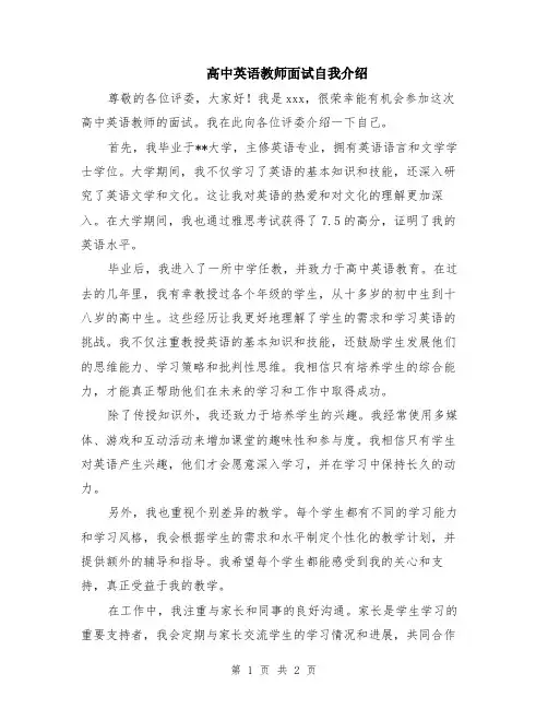 高中英语教师面试自我介绍