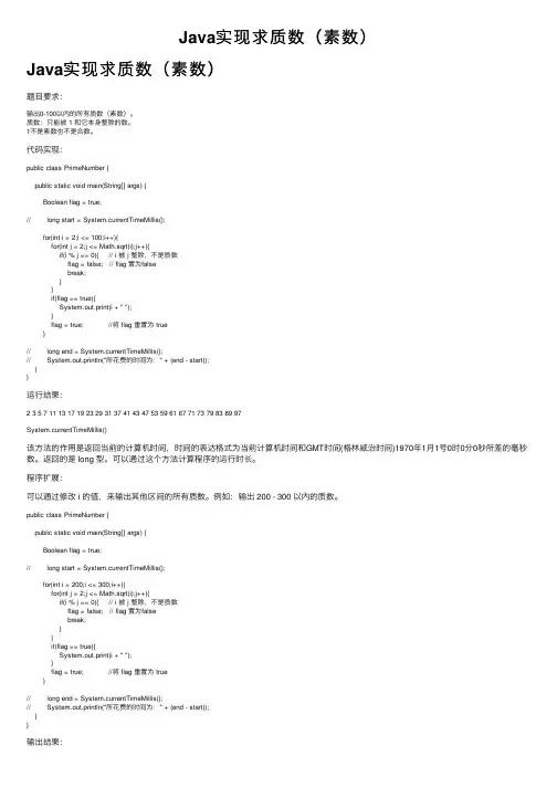 Java实现求质数（素数）
