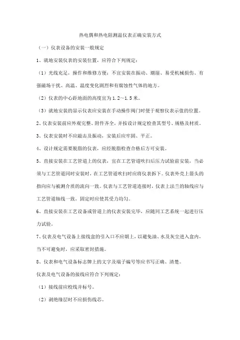 热电偶和热电阻测温仪表正确安装方式