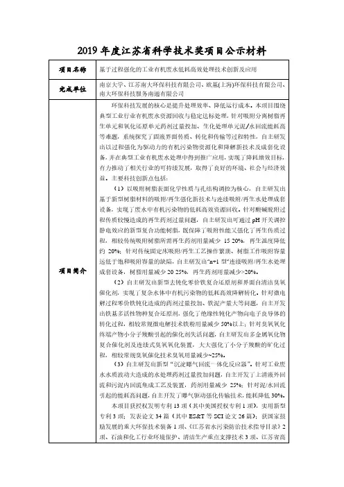 2019年度江苏省科学技术奖项目公示材料