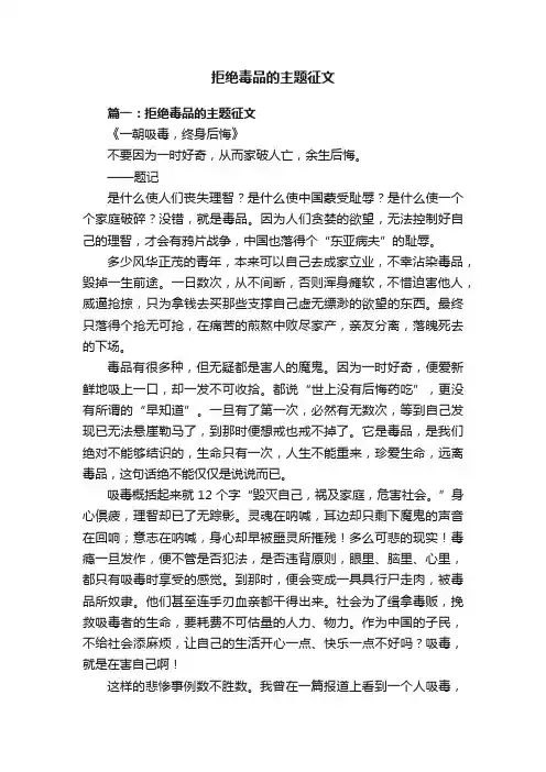 拒绝毒品的主题征文