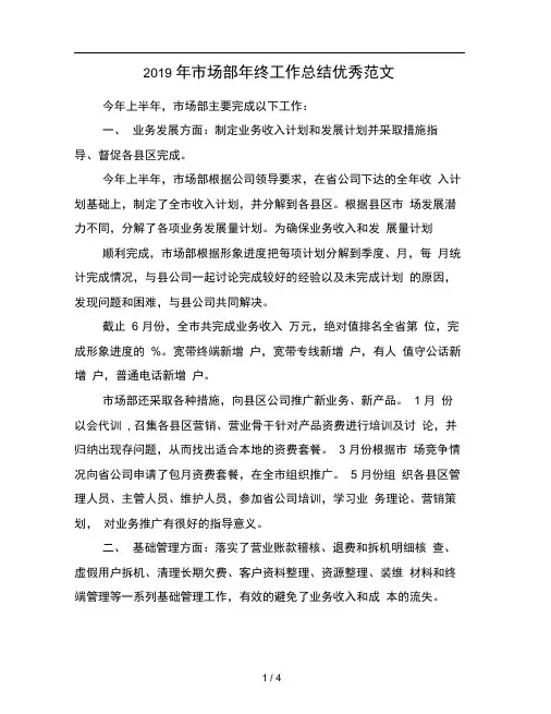 2019年市场部年终工作总结优秀范文