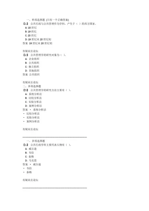 东北财经大学网络学院公共管理学
