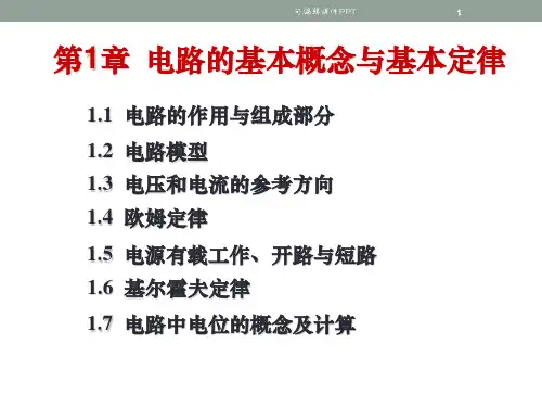 电工学基础从零开始ppt课件