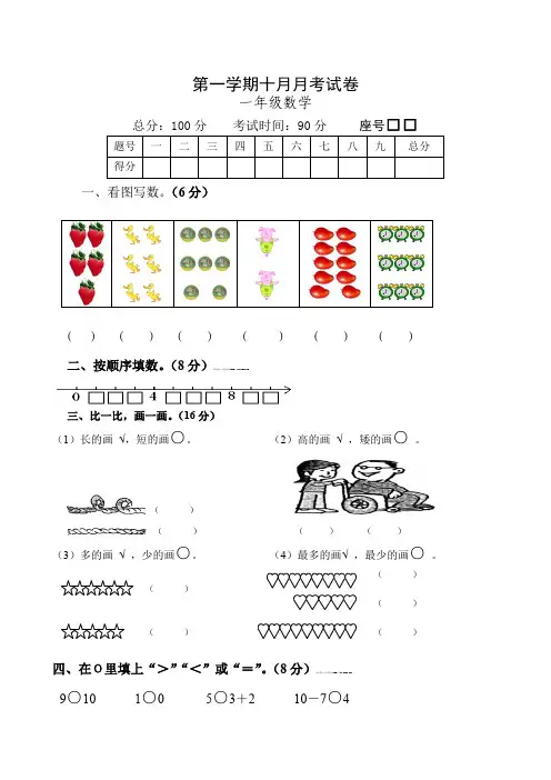 一年级上册数学月考试卷