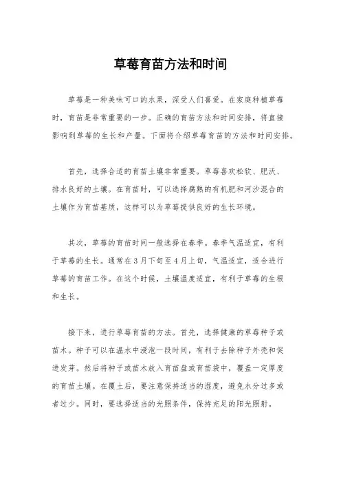 草莓育苗方法和时间