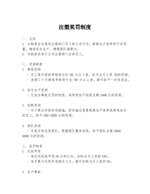 注塑奖罚制度