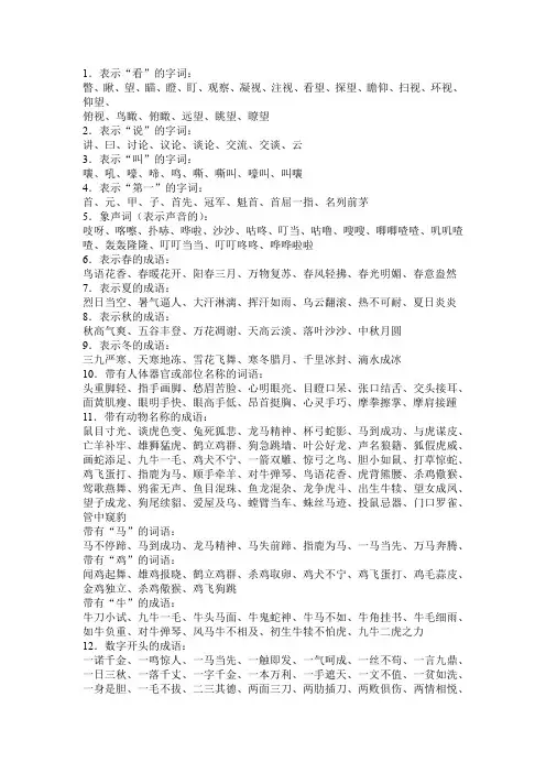 小学语文词语积累大全(作文必备)