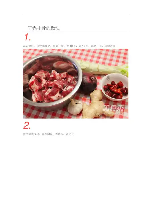 最新干锅排骨