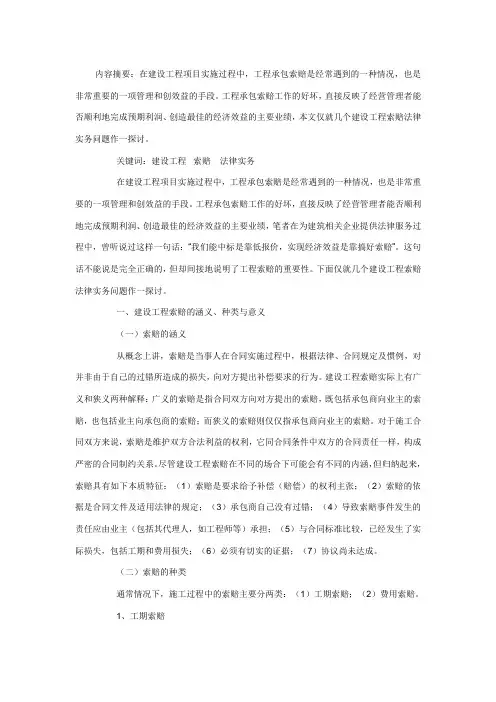 (法律法规课件)建筑工程签证与索赔法律实务