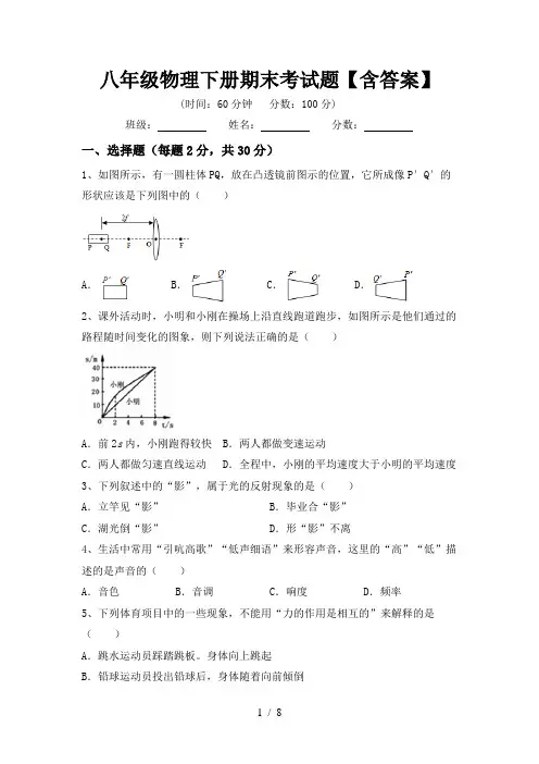 八年级物理下册期末考试题【含答案】