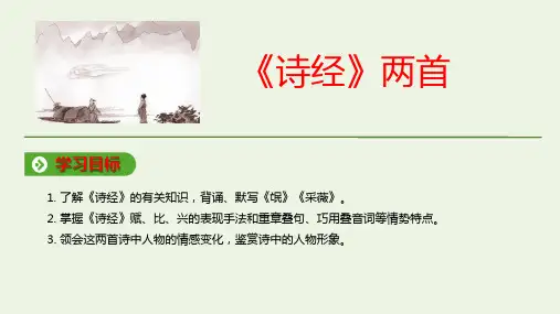 高中语文第二单元4《诗经两首》课件新人教版必修2