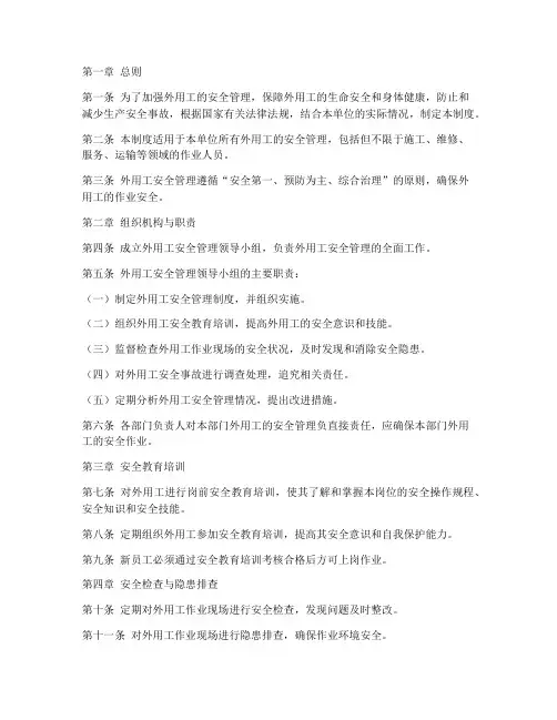 外用工安全管理制度