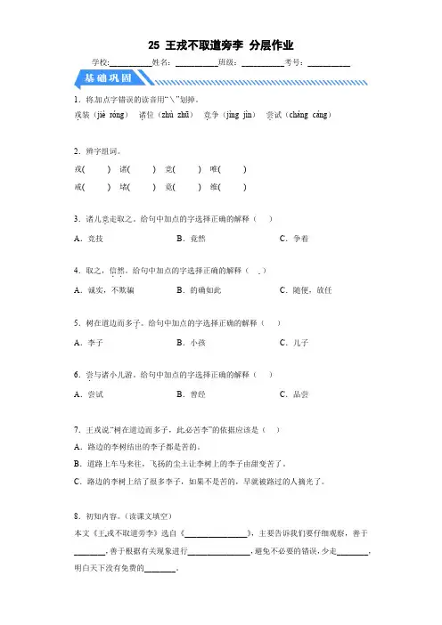 部编版小学四年级语文上册【分层作业】25王戎不取道旁李(课时练)(附答案)