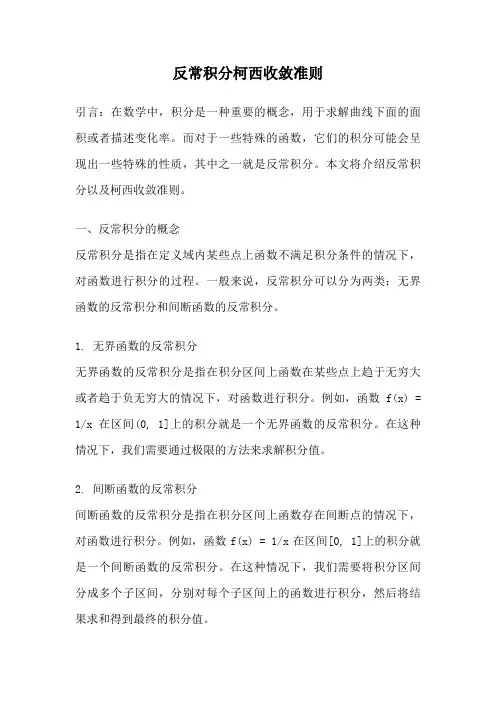 反常积分柯西收敛准则