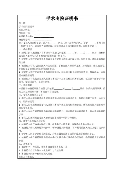 手术出院证明书