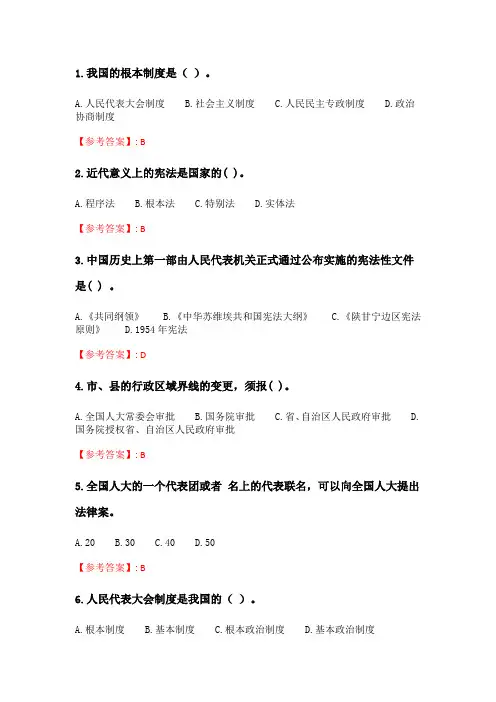 四川大学《宪法学2019》20春在线作业1.doc
