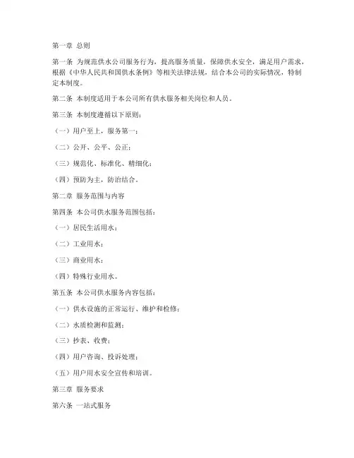 供水公司服务管理制度