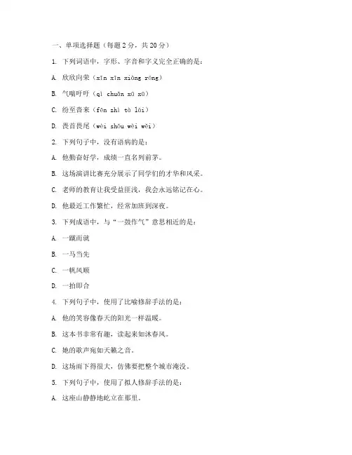 南开大学语文期末试卷