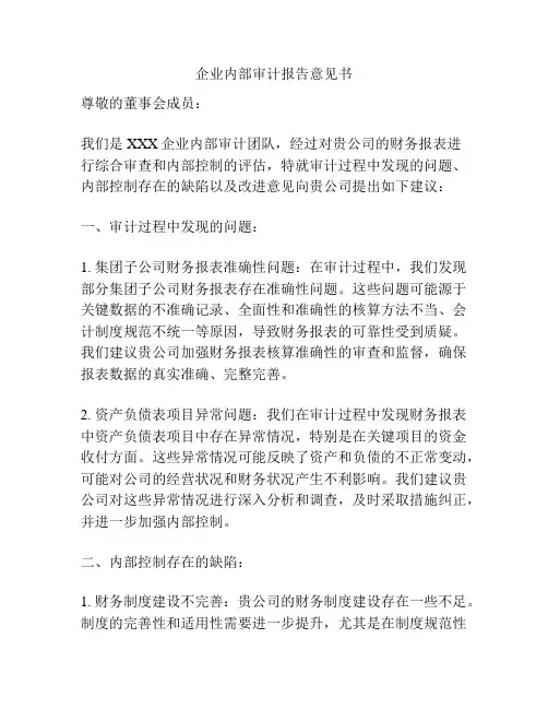 企业内部审计报告意见书