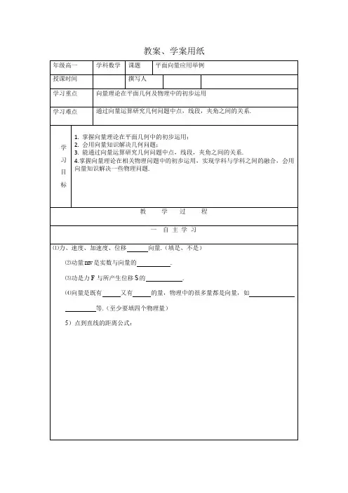 北师大版高中数学必修四教学案平面向量应用举例