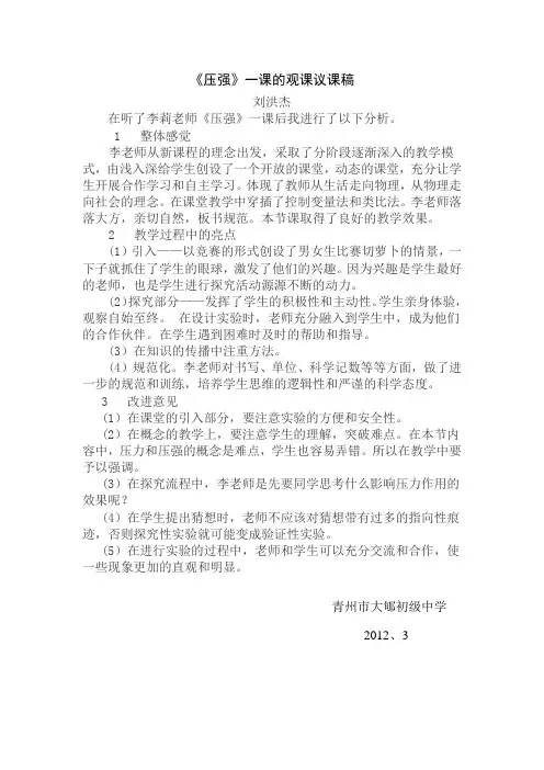观课议课稿(刘洪杰)