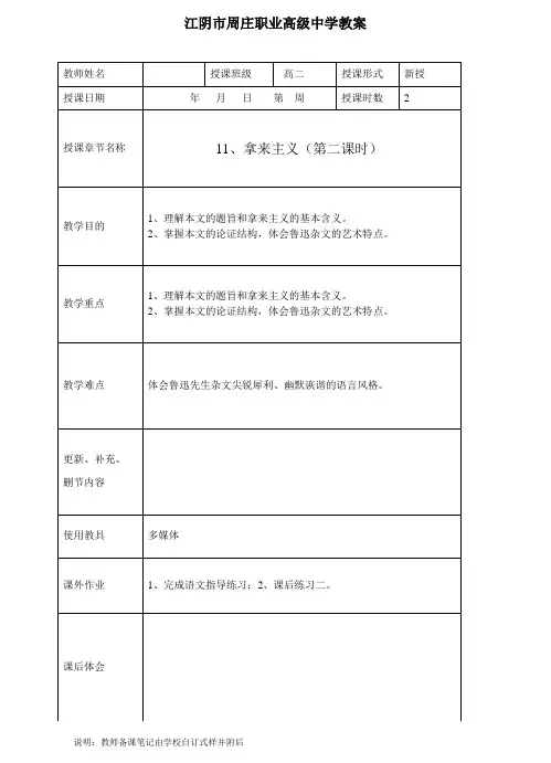 拿来主义第二课时教案