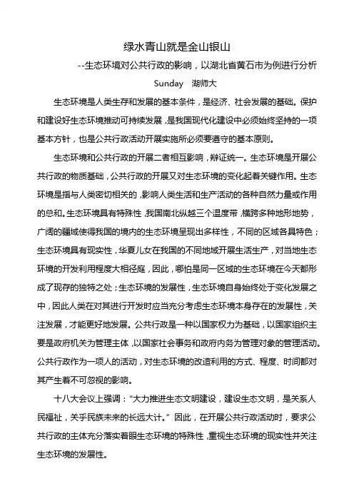 绿水青山就是金山银山
