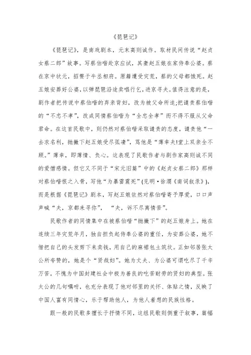 《琵琶记》
