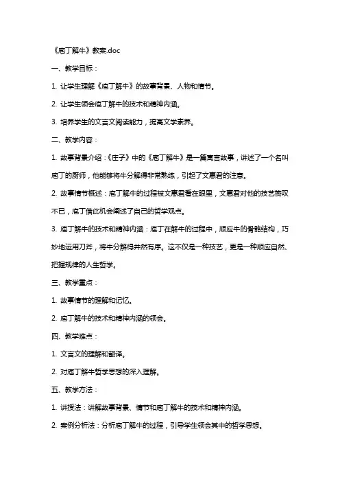 《庖丁解牛》教案2