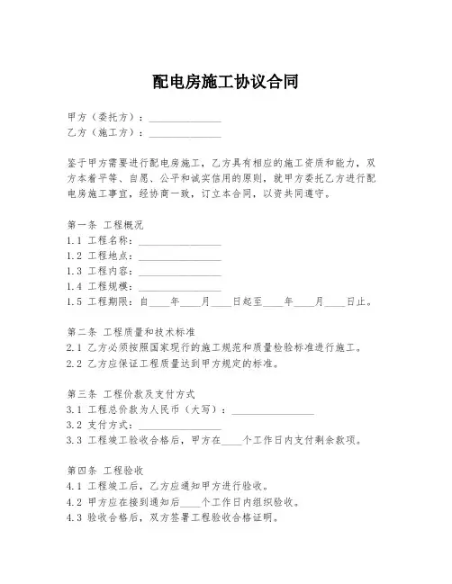 配电房施工协议合同