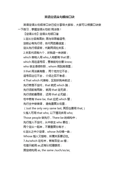 英语定语从句顺序口诀