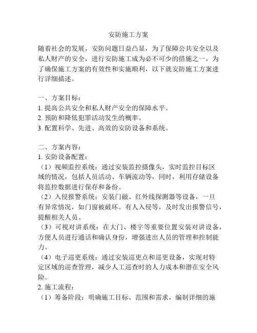 安防施工方案