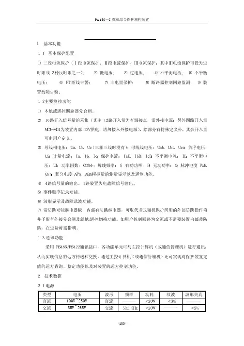 PA150-C技术说明书