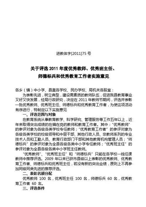 关于评选2011年度优秀教师、优秀班主任、 - 中国南昌
