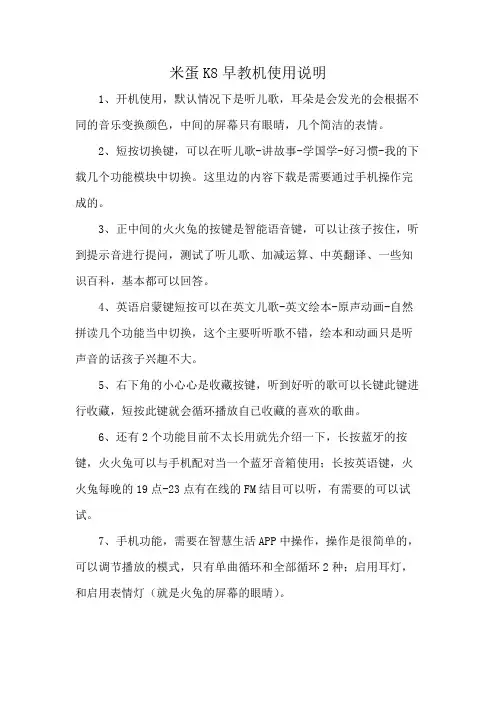 米蛋K8早教机使用说明