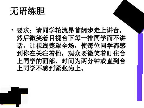 朗诵培训基本功训练ppt课件