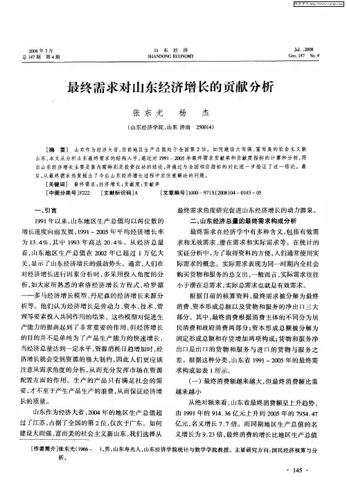 最终需求对山东经济增长的贡献分析