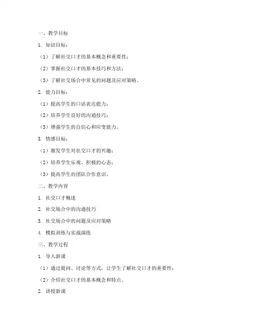 社交口才教案设计方案模板