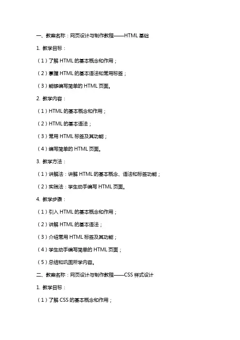 网页设计与制作教程 中国水利水电出版社《网页设计与制作》教材配套电子教案