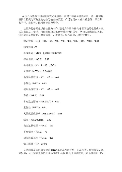 拉压力传感器的参数及功能
