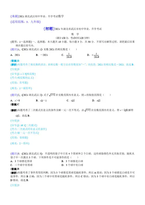 2021年湖北武汉中考数学试题(解析版)