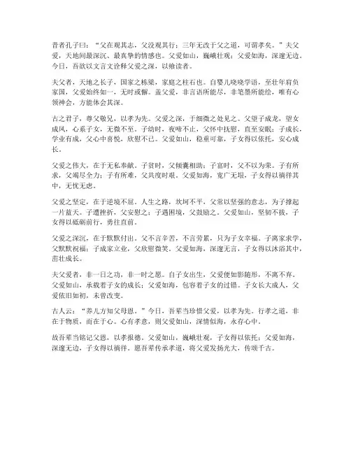 诠释父爱的文言文翻译